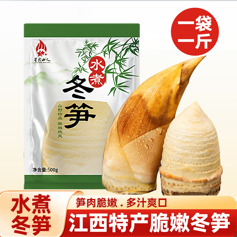 冬笋水煮冬笋剥壳鲜冬笋新鲜竹笋春笋水煮清水笋500克袋装厂家发