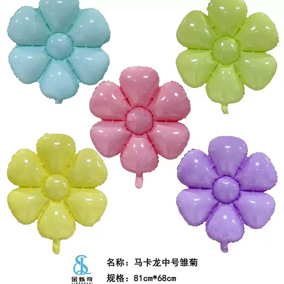跨境包邮大中小多款式雏菊太阳花笑脸花朵铝箔气球鸡蛋花铝膜气球