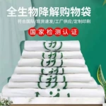 全生物降解购物袋人人标环保袋手提背心袋可降解塑料袋食品打包袋