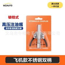 15000PSI耐高压防爆锁钳式黄油嘴头新款式黄油枪头软管黄油机配件