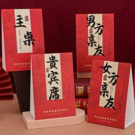 结婚席位卡婚礼桌牌婚宴签到台卡桌卡婚庆迎宾黑字座位牌嘉宾