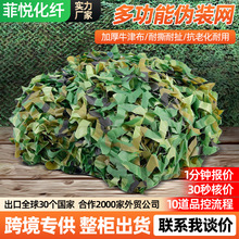 跨境迷彩遮阳网覆盖遮挡防晒网网军绿色户外航拍防绿化迷彩装饰