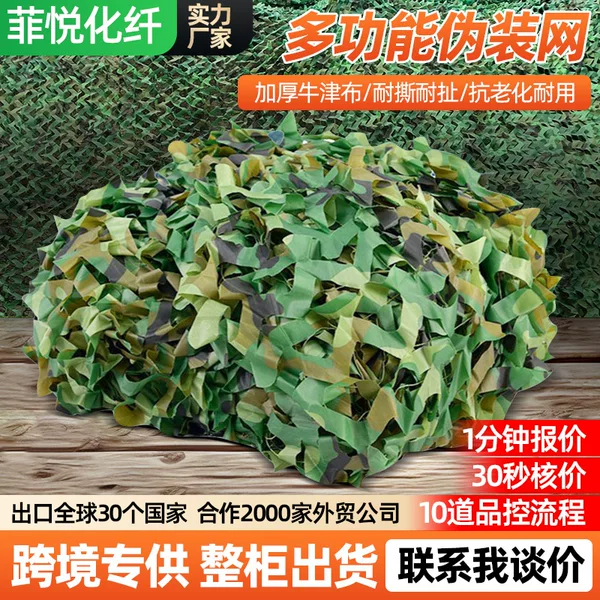Cross-Border Camouflage Sunshade Net Covering and Blocking Sun Protection Net, Military Green Outdoor Aerial Photography Anti-Greening Camouflage Decoration
