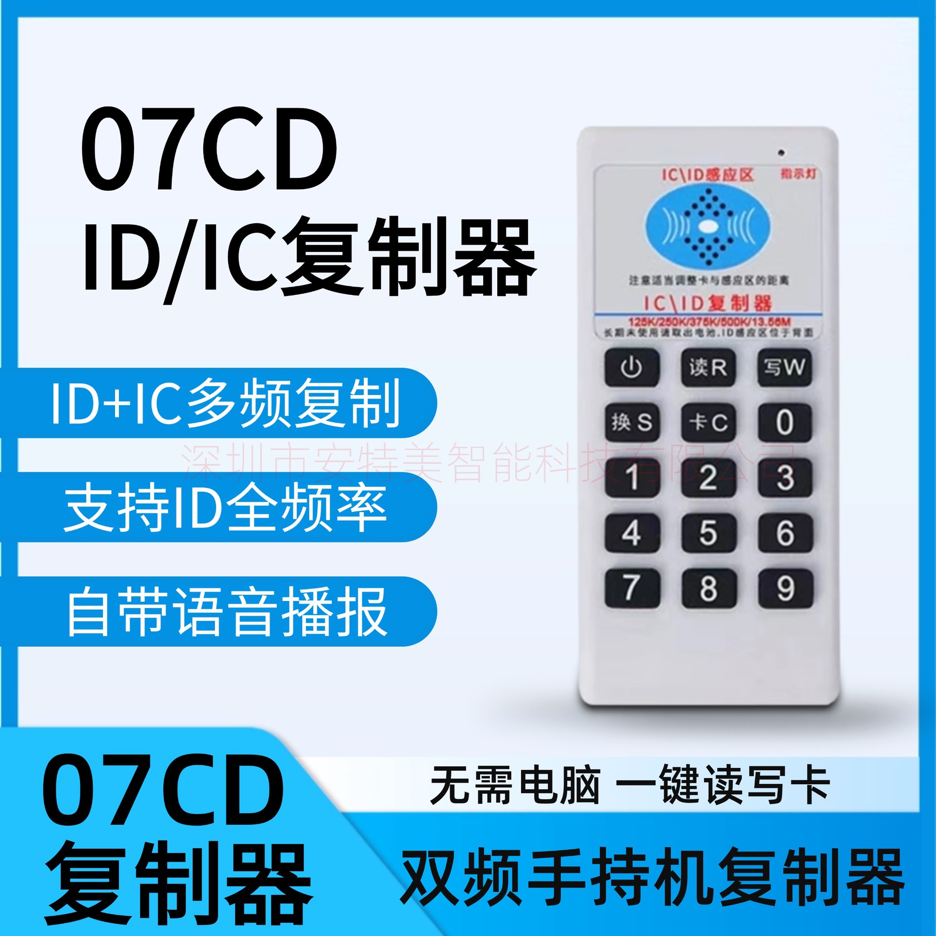 IDIC双频复制器07CD钥匙扣门禁卡复制读卡器配卡读写可配ICID卡