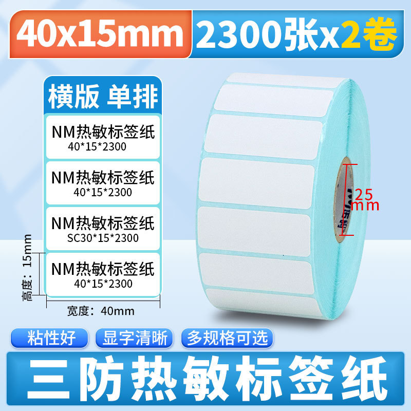 Nomax 3 耐性感熱ラベル紙 60*40 20 30 50 70 80 90 100 空白粘着計量紙|undefined