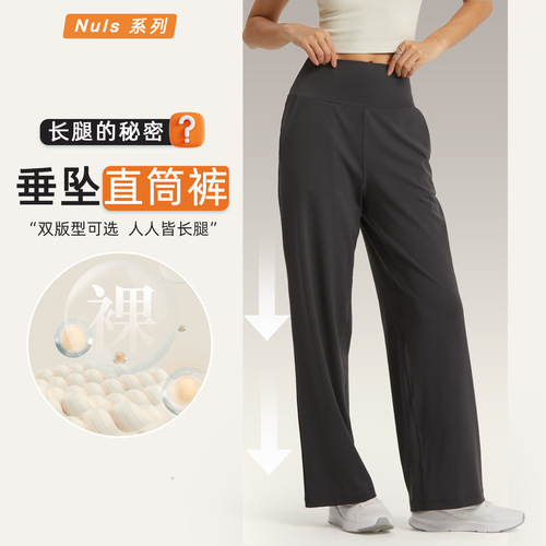  European and American carefully selected yoga pants with pockets, nude wide-leg pants, drapey autumn and winter sports pants, fitness pants for women