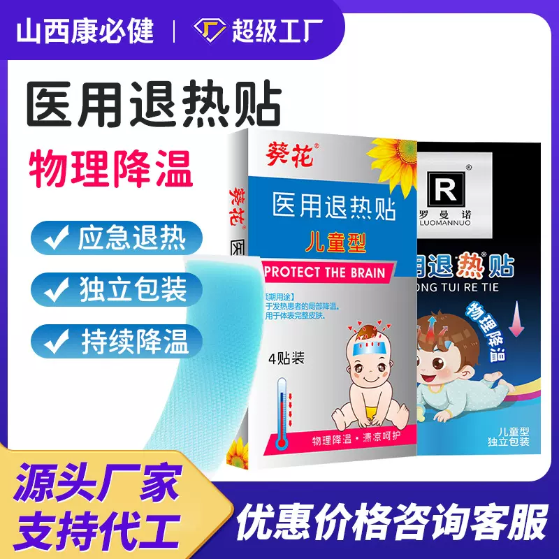 葵花医用退热贴小儿物理降温额头贴婴幼儿罗曼诺退烧贴冰凉贴代发
