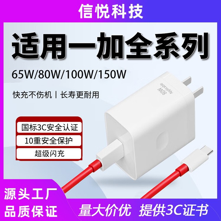 Suitable for Oneplus Ace2/3V/5Pro/11/12/13 Charger 65W/80W/100W/150W Super Flash Charging Suitable for Oneplus Ace2/3V/5Pro/11/12/13 Charger 65W/80W/100W/150W Super Flash Charging
