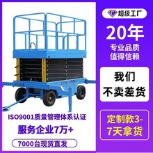 厂家现货8米移动式升降车10米剪叉式升降平台12米移动剪叉升降机
