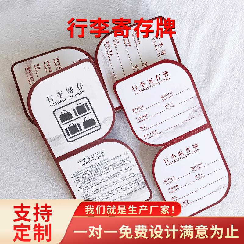 酒店行李寄存牌 民宿宾馆旅行箱暂存吊牌物品防丢临时存取卡挂牌