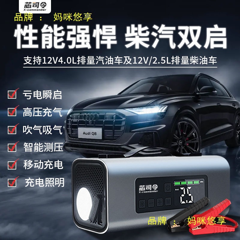 芯司令车载充气泵应急启动电一体机紧急12V电瓶强启动搭电宝