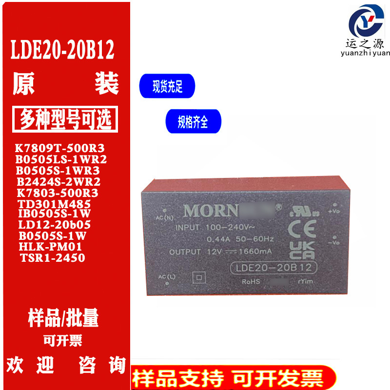 LDE20-20B12AC-DC电源模块220V转12V1.66A 20W小体积
