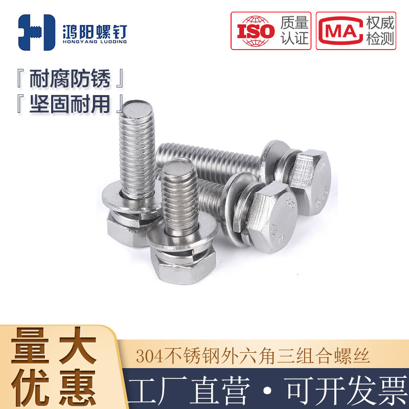 304外六角平垫弹垫三组合螺丝M3M4M5M6M8M10M12GB9074标准