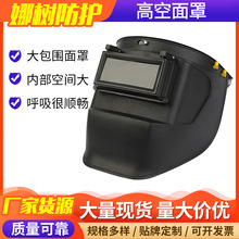 高空面罩安全帽防冲击飞溅电焊打磨面屏