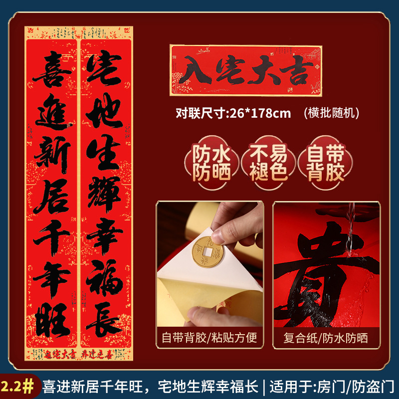 2026年新築祝い対句、暖かい家、如意吉祥対句、引っ越しドア祝福ドアステッカー、新築祝い装飾セット|undefined