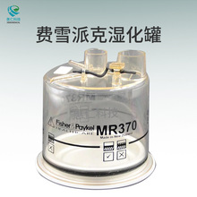 Fisher&amp;paykel費雪派克呼吸機濕化罐加濕器加熱濕化瓶MR370/MR340