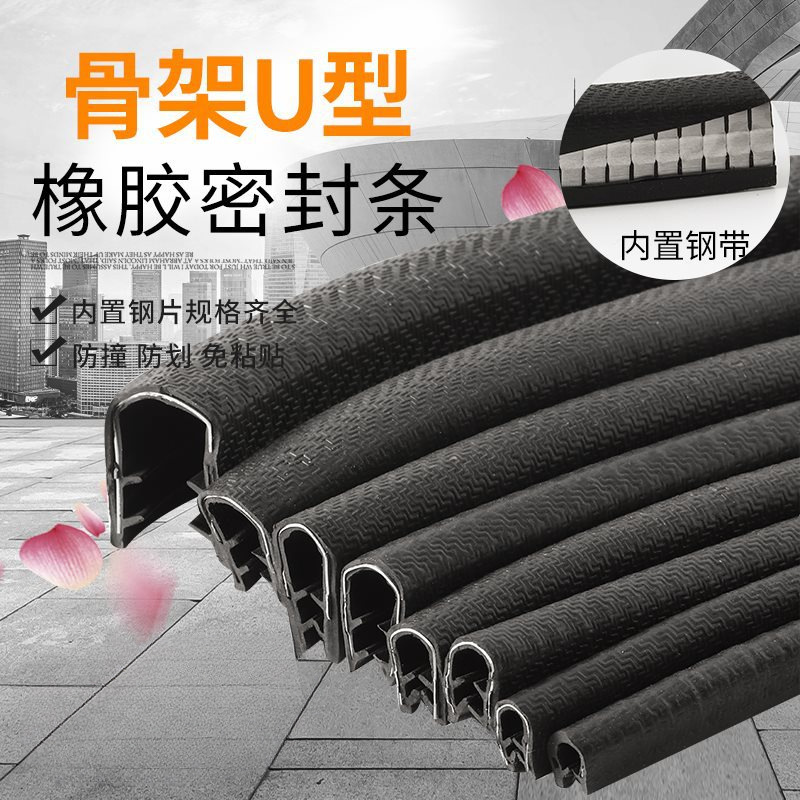 u型橡胶包边条防撞塑胶防割封边不锈钢桥架机箱保护套密封条