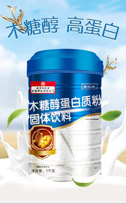 Nanjing Colleagues Sucrose protein adult Middle and old age xylitol Protein powder 1000 gram