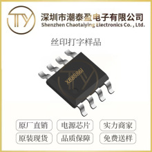 赛芯微XB8886I ESOP-8封装 移动电源 锂电池充电芯片IC 全新原装