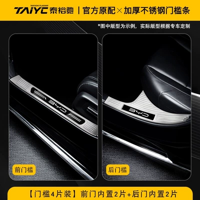 Şüşə kənarı xromları/moldingləri, Plus Han Dmi Tang EV Seal - byd-song-ultra-dm-i-2026-model-silver-titanium-brushed-finish-built-in-to-car-door-4-pieces