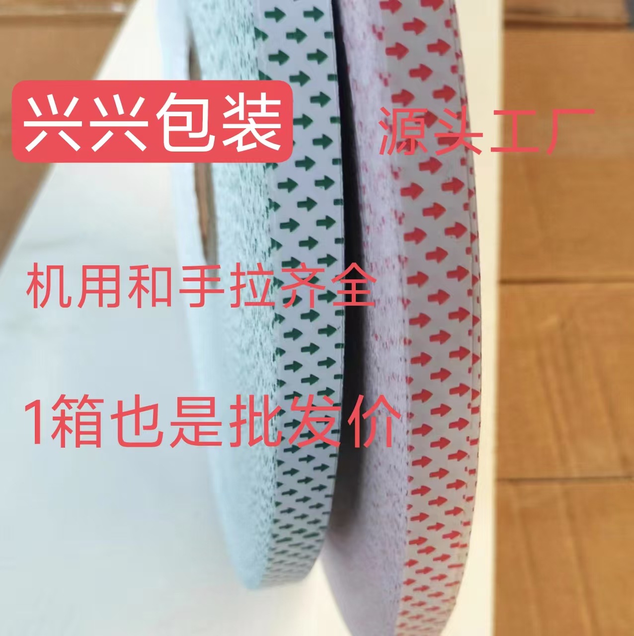 封箱胶带箭头纸标签纸方向警示绿/红色1.2胶带开头标