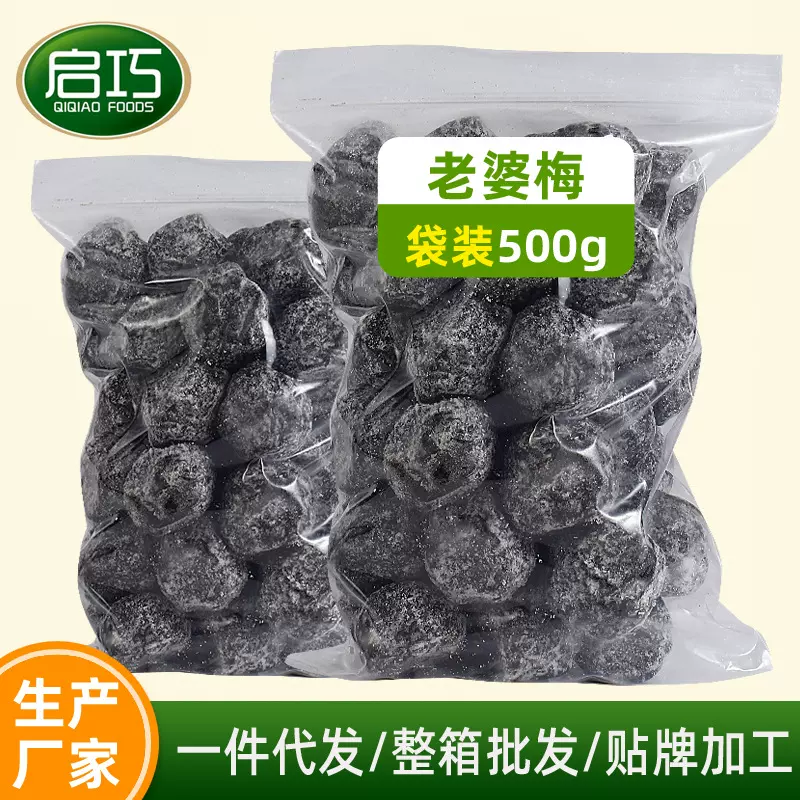 500g袋装老婆梅酸甜雪花糖霜相思梅即食李子梅肉蜜饯网红年货零食