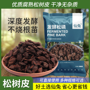 Fermented Pine Bark for Rotting Clivia, Special Orchid Planting Material, New Zealand Bark, Phalaenopsis, Dendrobium, Pine Scale Paving