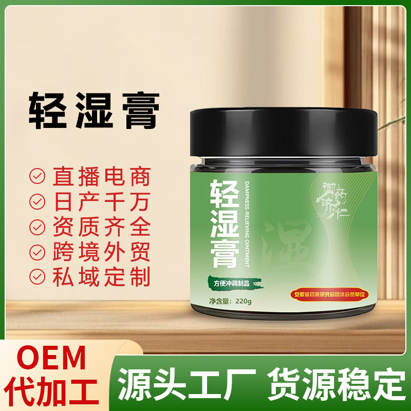 【正品】轻湿膏古方精选五指毛桃赤小豆冲清湿茯湿膏湿苣三伏天清|undefined