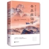 Xin Qiji's Ci Biography