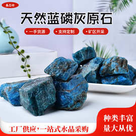 天然蓝磷灰原石香薰石扩香石水晶毛料石大颗粒水晶工艺品厂家批发