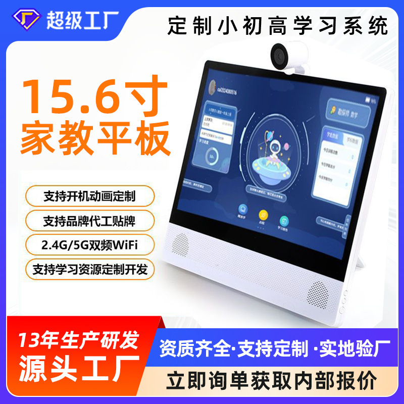 AI study room special learning machine 15.6 inch learning counseling tablet small junior high school study room learning tablet