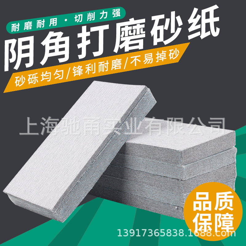 长方形阴角砂纸墙面腻子植绒白沙皮布纸长条背绒抛光家装打磨纸架