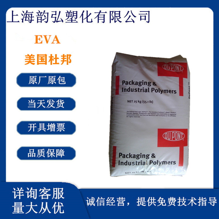 EVA 美国杜邦 150W 耐磨 抗紫外线 热稳定 电动工具 电线电缆料