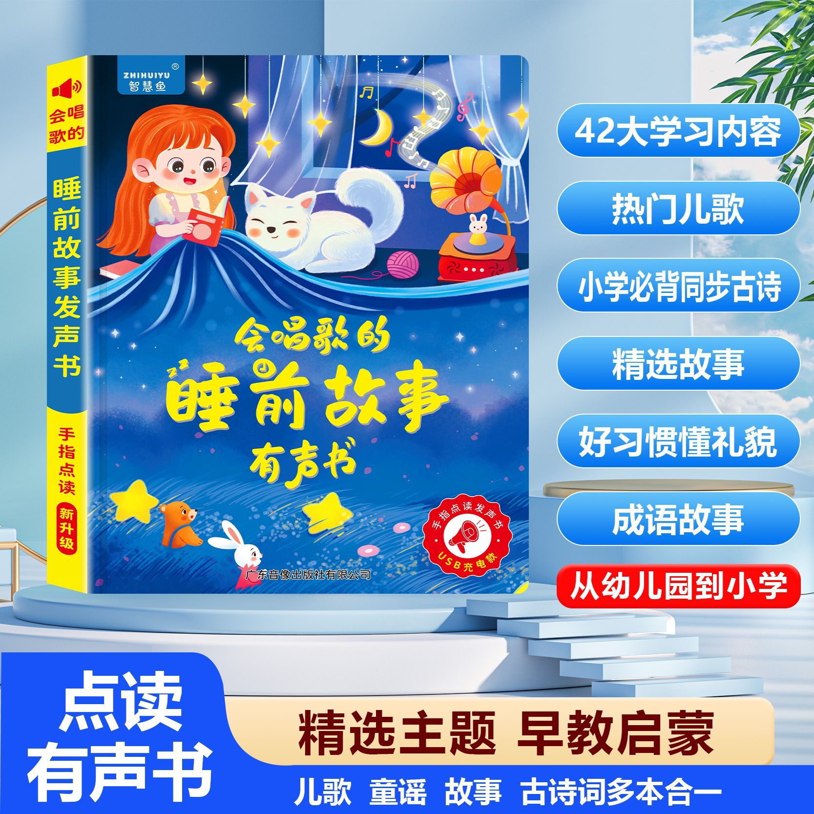 [charging] wisdom fish bedtime story