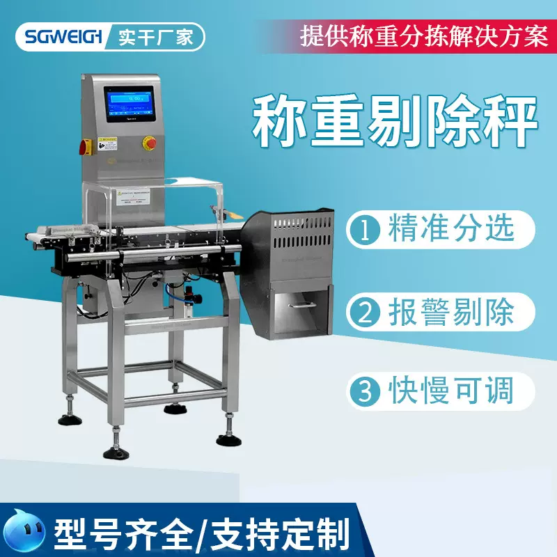 箱装检重秤箱装饮料皮带秤箱装产品大量程检重秤箱装重量分选秤