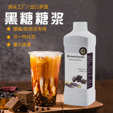 宾宝利专供黑糖浆出口代发风味糖浆黑糖珍珠鲜奶茶店浓缩黑糖糖浆