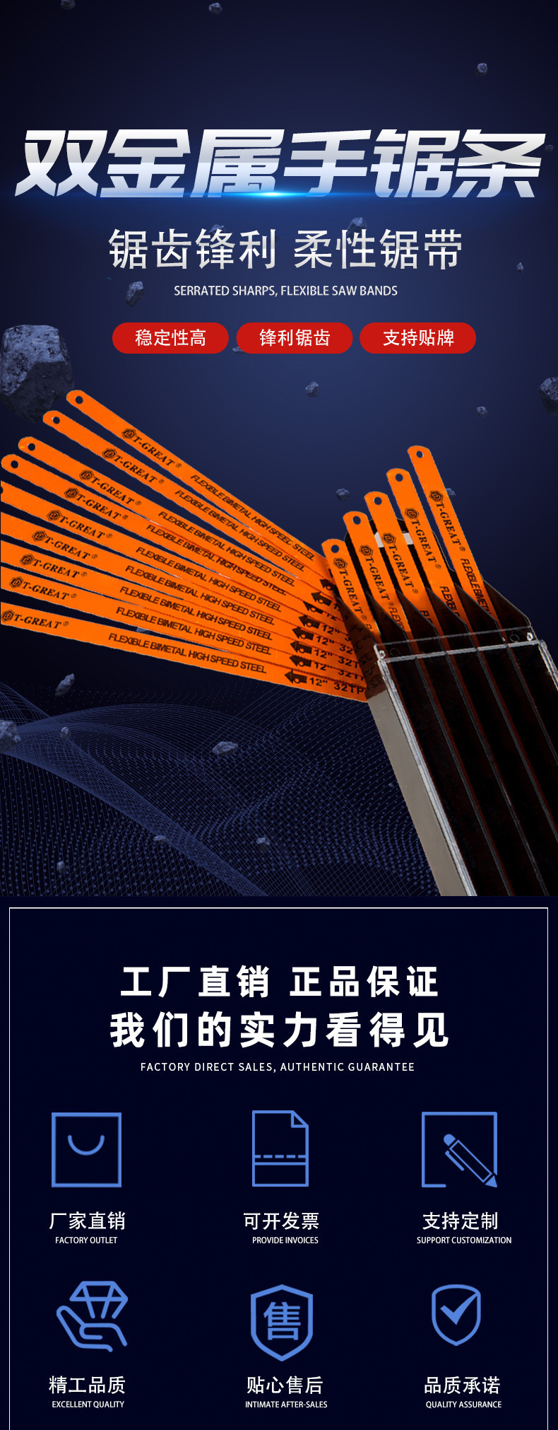 双金属手锯条详情页11_01.jpg