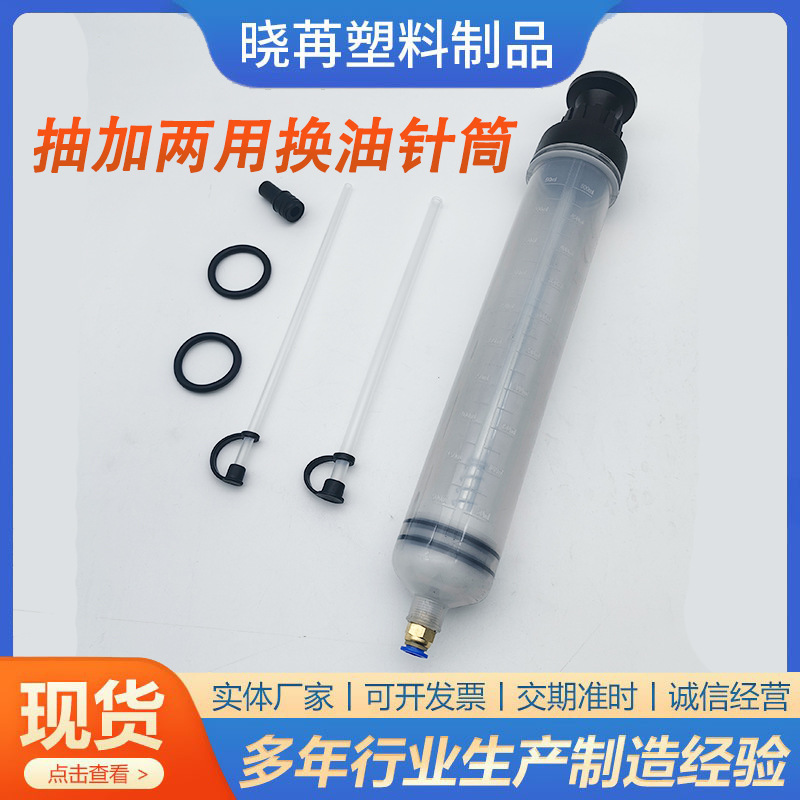 换油工具注射汽车燃油针筒式提取泵抽机油刹车油抽加两用厂家