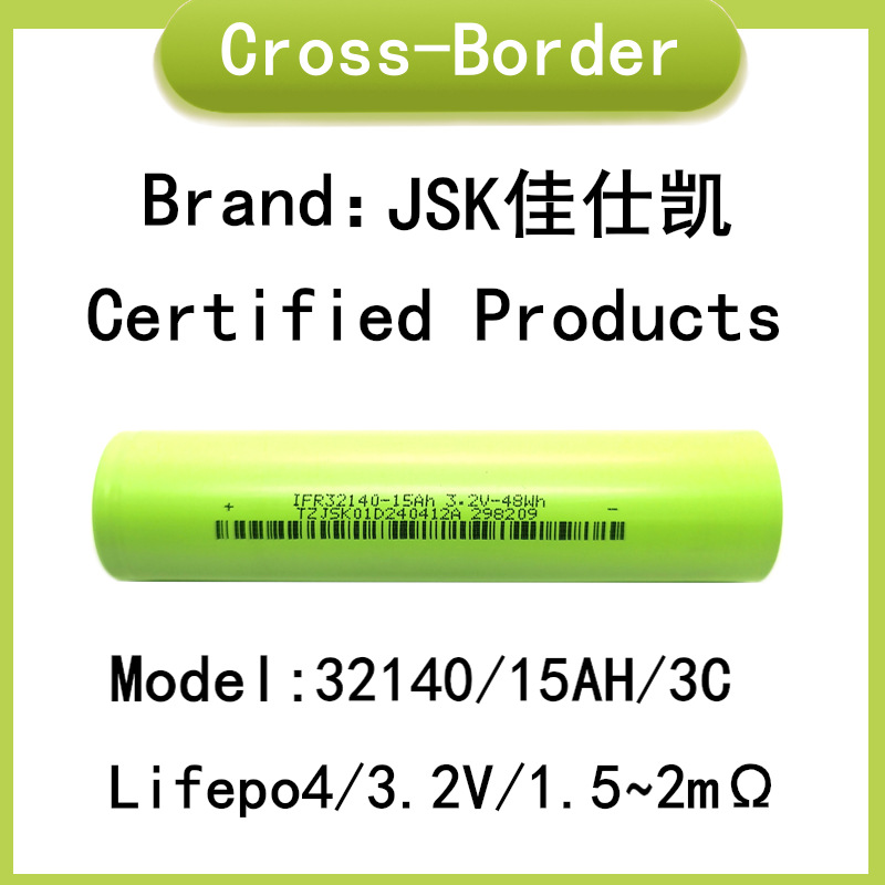 32140磷酸铁锂电池3.2V JSK佳仕凯15AH 3C动力电动车 户外电源