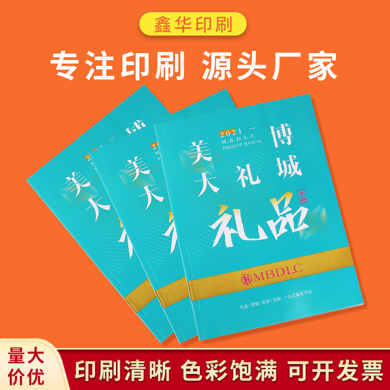 广州厂家点读书安静书自传图册宣传画册胶印期刊说明书印刷