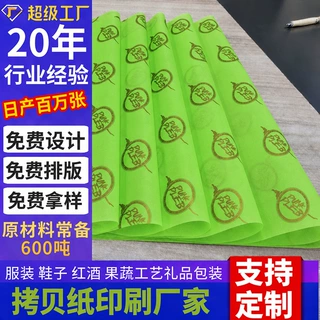 雪梨纸包装纸定制服装内衬纸防潮拷贝纸高级感礼物打包纸印金logo