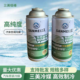 批发汽车空调冷媒200g高纯度车用合成冷媒氟利昂雪种制冷剂