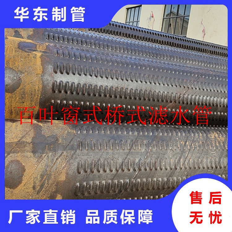 百叶窗滤水管百叶窗式桥式滤水管钢制桥式滤水管饮水井管华东制管