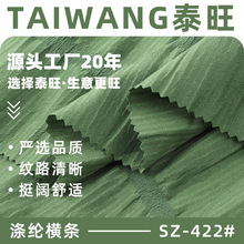 涤纶横条面料 135g全涤皱条提花布料 春夏休闲连衣裙衬衫梭织布