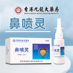香港九龍大薬局房鼻噴霊鼻腔問題緩和アレルギー季節鼻部不快
