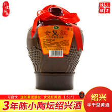 绍兴黄酒女儿红三年陈1.5L坛装酒3斤花酒加饭酒糯米酒绍兴