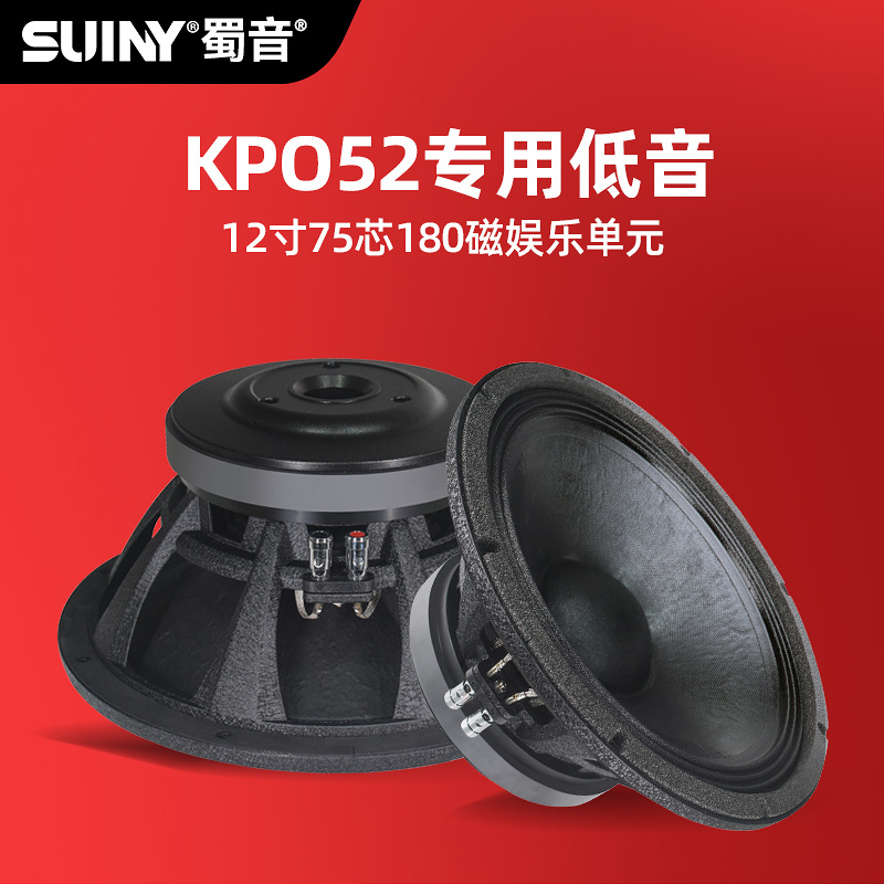SUINY/Shuyin 12 pulgadas woofer medio 180 magnético 75 núcleo lavabo de aluminio KTV altavoz de escenario profesional 350W entretenimiento
