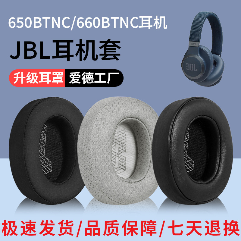 Suitable for Jbl Live 650Btnc Headphone Cover 660Btnc Earmuffs E65Btnc Duet Nc Headphone Leather Cover