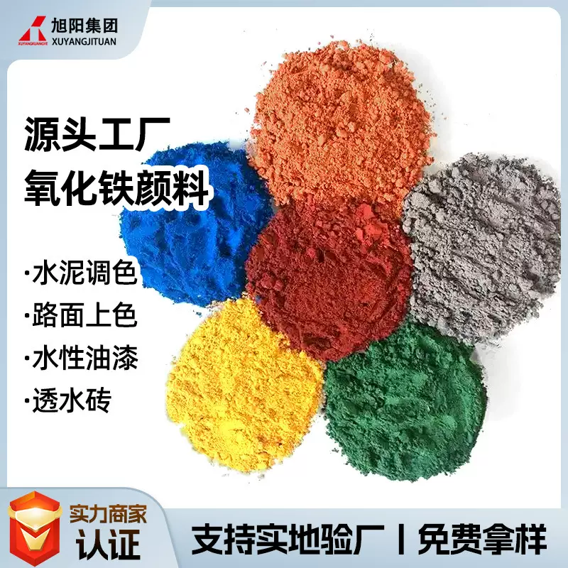 氧化铁红190铁红氧化铁黄铁黑混凝土色粉 墙体广告粉来样定制