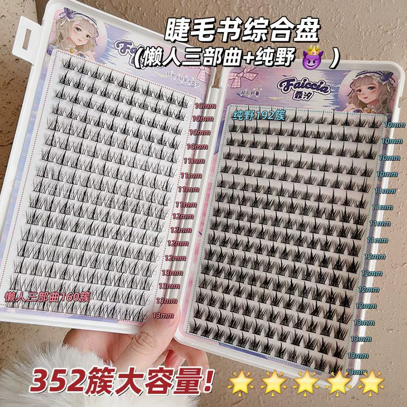 宽大混搭假睫毛，批发